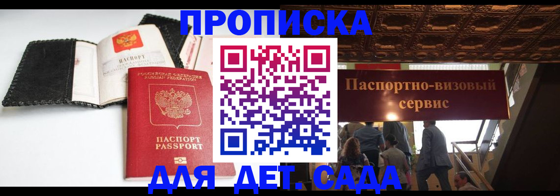 временная прописка в Покрове