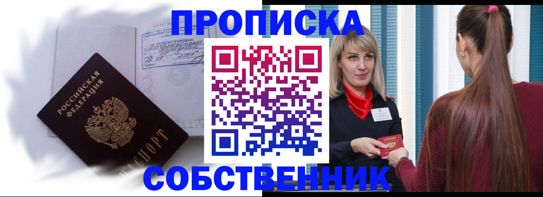 прописка 2025 в Покрове